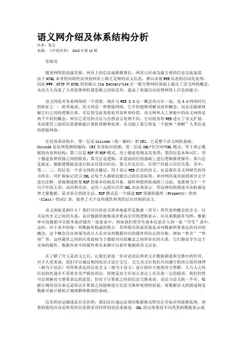 语义网介绍及体系结构分析