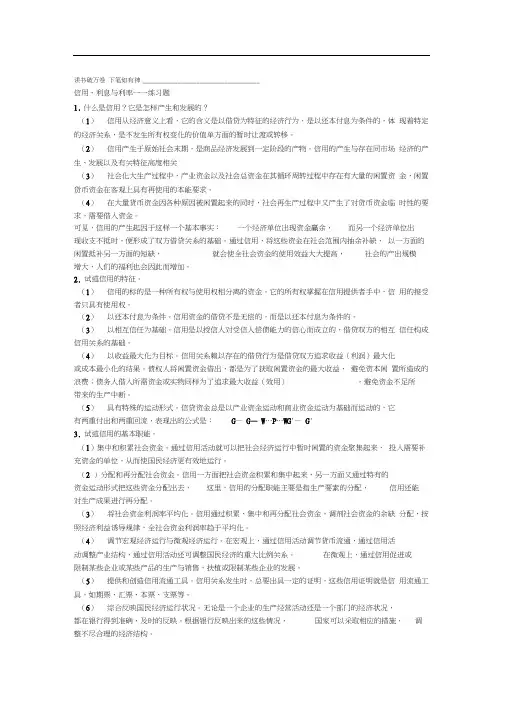 信用利息与利率练习题