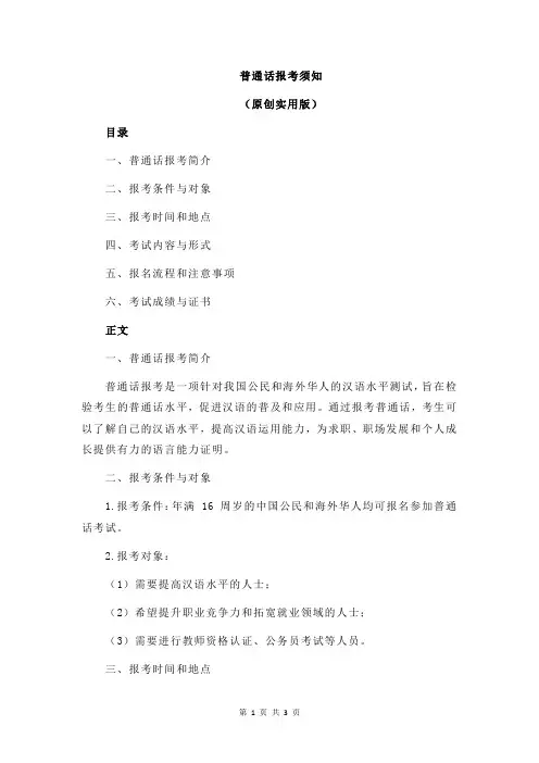 普通话报考须知