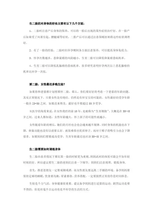 生二胎的对身体的好处