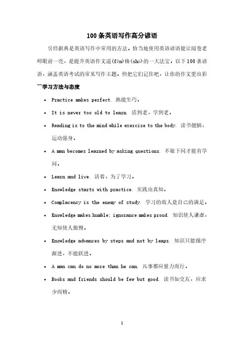 100条英语写作常用谚语