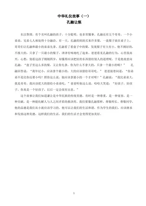 中华礼仪故事十篇
