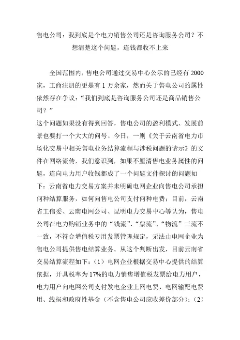 售电公司：我到底是个电力销售公司还是咨询服务公司？不想清楚这个问题,连钱都收不上来
