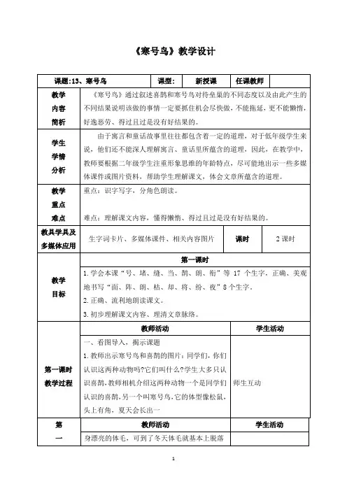 《寒号鸟》教学设计(附教学反思)