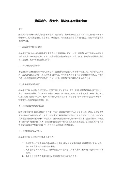 海洋油气工程专业：探索海洋资源的宝藏