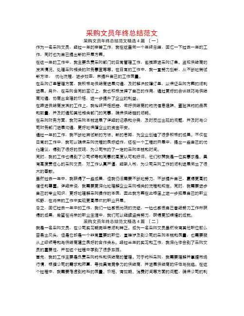 采购文员年终总结范文4篇