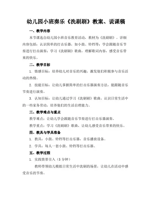 幼儿园小班奏乐《洗刷刷》教案、说课稿
