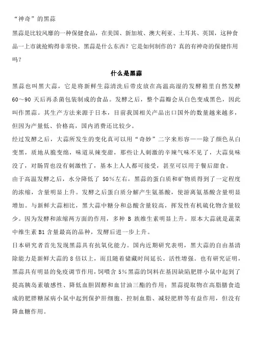 “神奇”的黑蒜