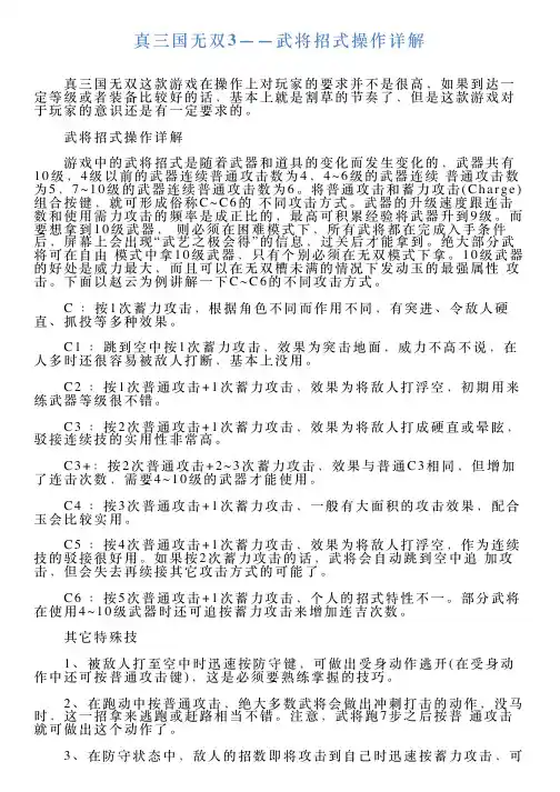 真三国无双3——武将招式操作详解