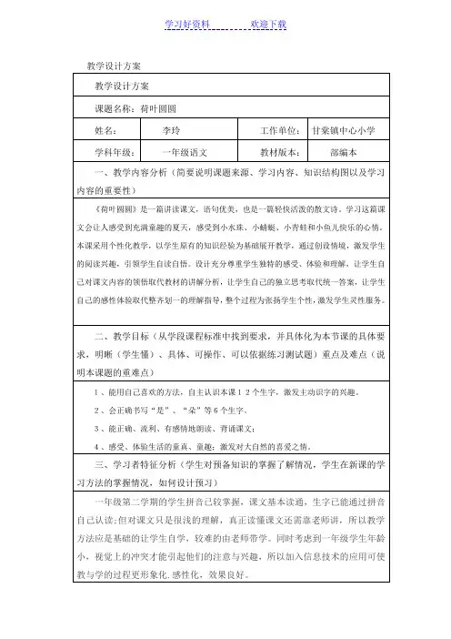 信息化教学设计方案《荷叶圆圆》