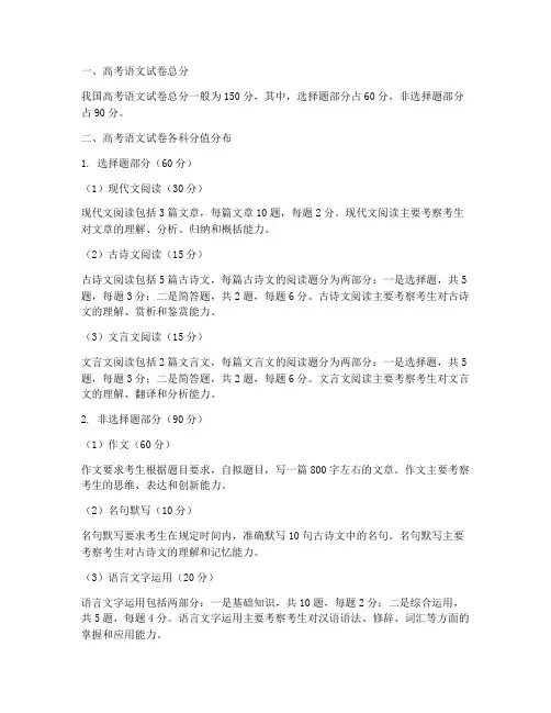 高考语文试卷各科分值