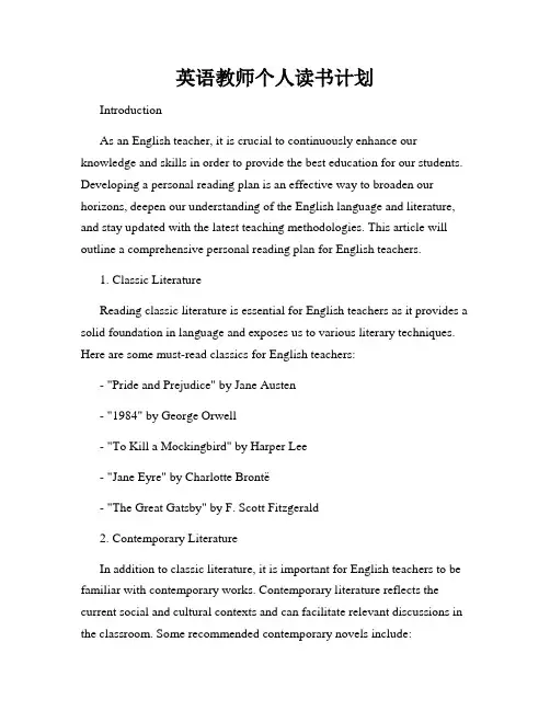 英语教师个人读书计划