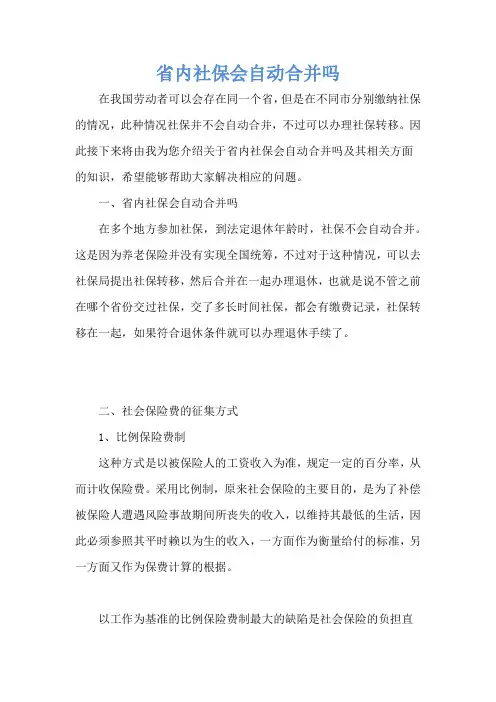 省内社保会自动合并吗