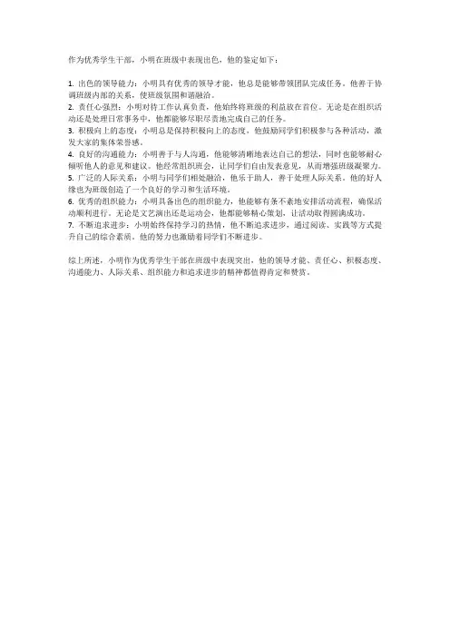 优秀学生干部班级鉴定