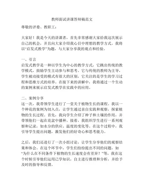 教师面试讲课答辩稿范文