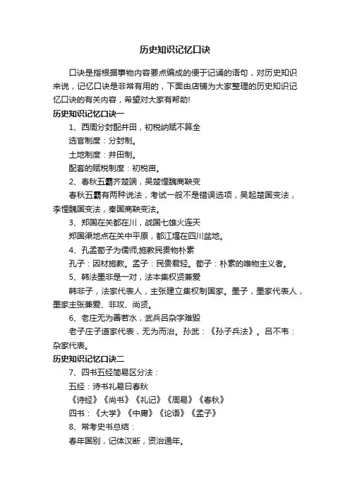 历史知识记忆口诀