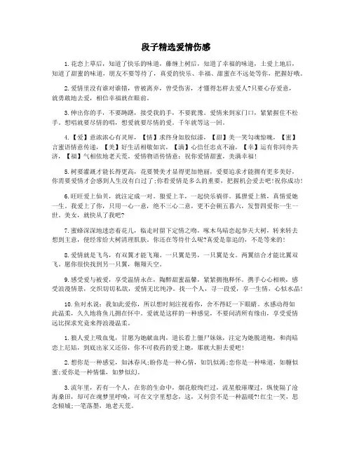 段子精选爱情伤感