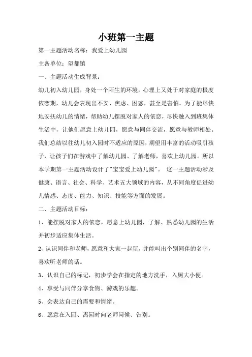 小班第一主题(完整版)