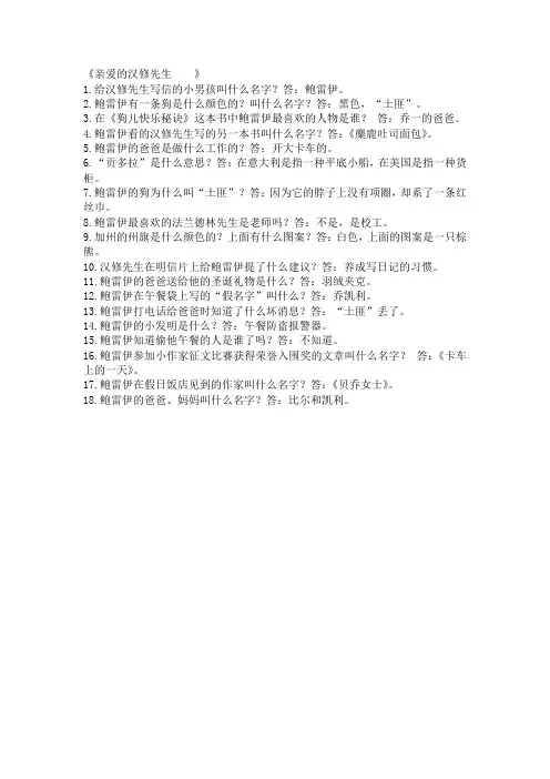 亲爱的汉修先生阅读题及答案