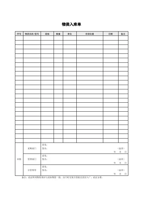 出入库表格 明细表模板