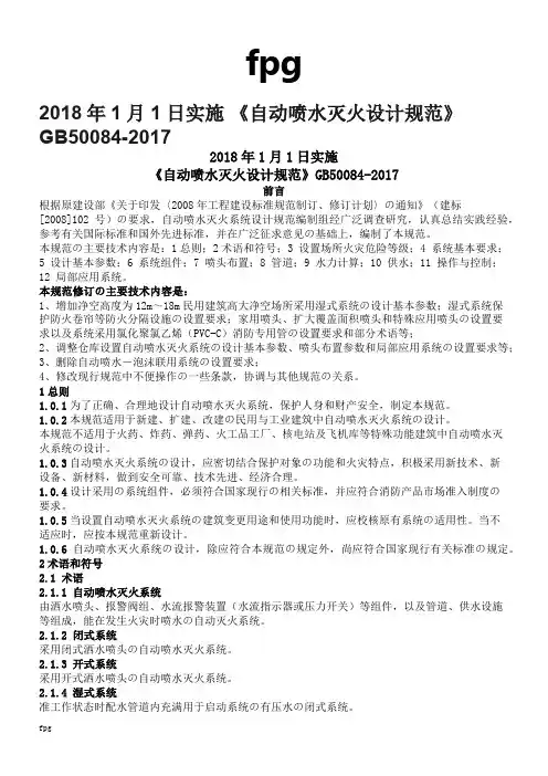 《自动喷水灭火设计规范》GB50084-2017