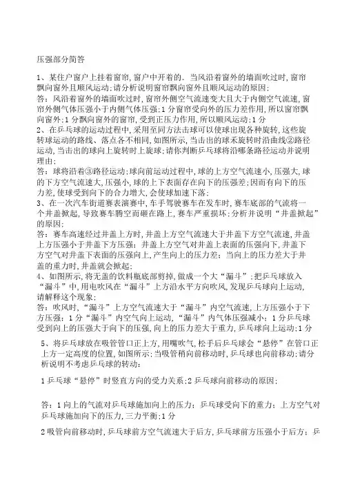 初中物理简答题八下