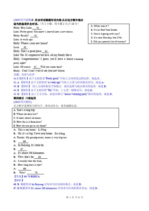 中考补全对话 5选5及其他
