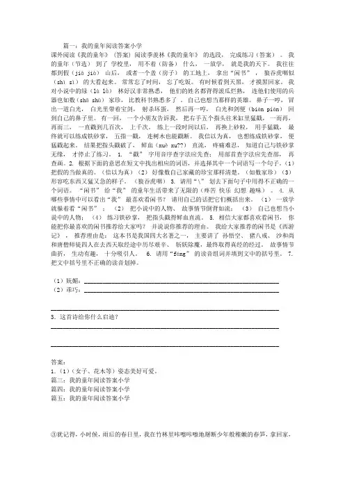 我的童年阅读答案小学