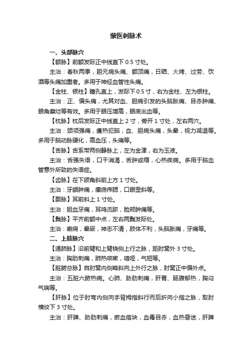 蒙医刺脉术