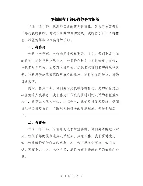 争做四有干部心得体会常用版