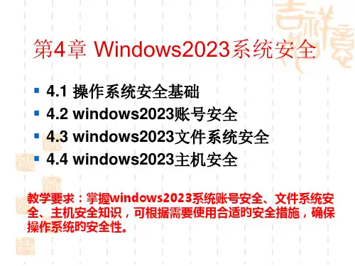 网络安全讲义