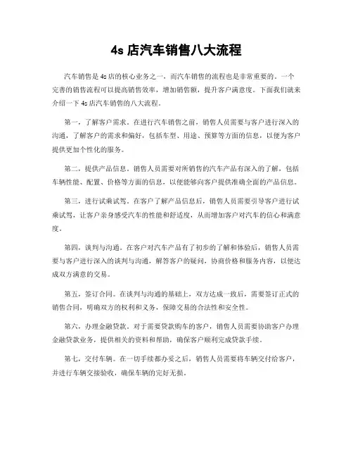4s店汽车销售八大流程