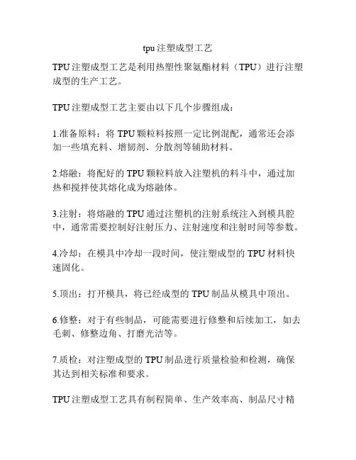 tpu注塑成型工艺