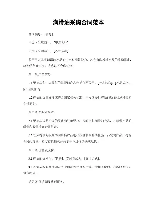 润滑油采购合同范本