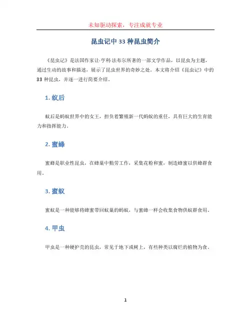 昆虫记中33种昆虫简介