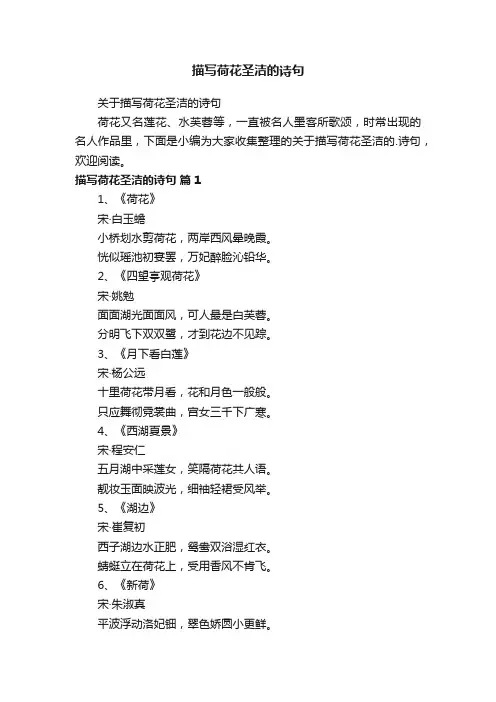 关于描写荷花圣洁的诗句