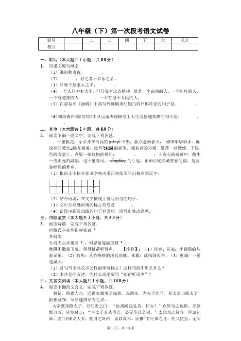 江苏省南通市 八年级(下)第一次段考语文试卷(含答案)