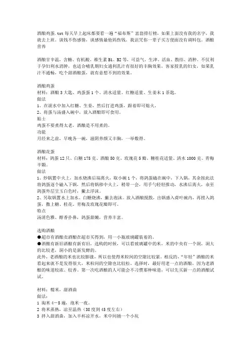 酒酿鸡蛋