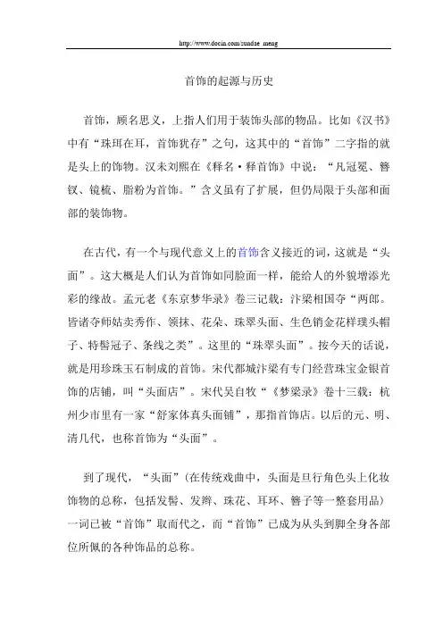 首饰饰品 首饰的起源与历史 精品