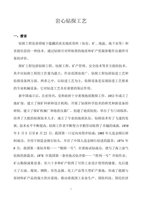 岩心钻探工艺