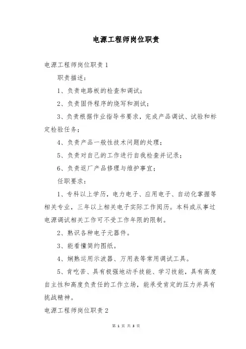 电源工程师岗位职责