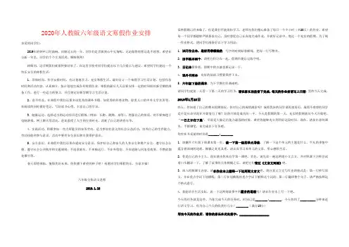 【强烈推荐】2020年人教版六年级语文寒假作业安排