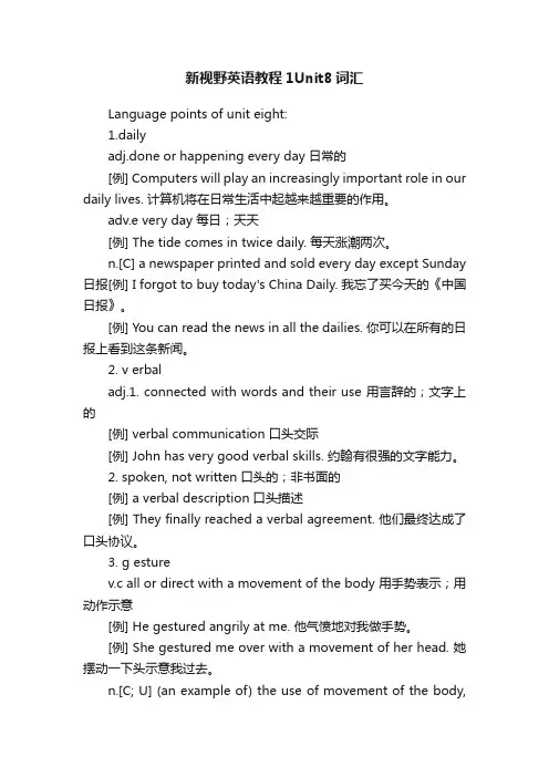 新视野英语教程1Unit8词汇