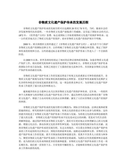 非物质文化遗产保护传承的发展历程