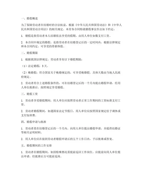 劳务合同关于婚假的