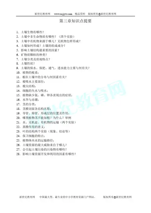 浙教版八年级下第三章 植物与土壤 测试卷(B)