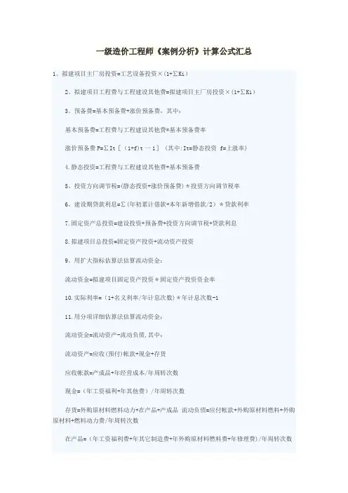 一级造价工程师《案例分析》计算公式汇总