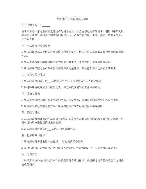 锂电池合同协议书范本最新