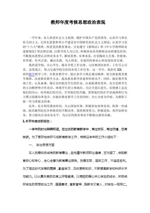 教师年度考核思想政治表现