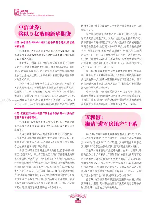 五粮液：撇清“进军房地产”干系
